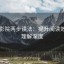 星空影院两步读法：提升阅读效率与理解深度